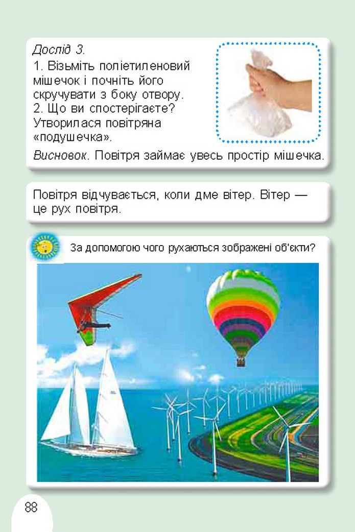 Я досліджую світ 1 клас Гільберг (Укр.)