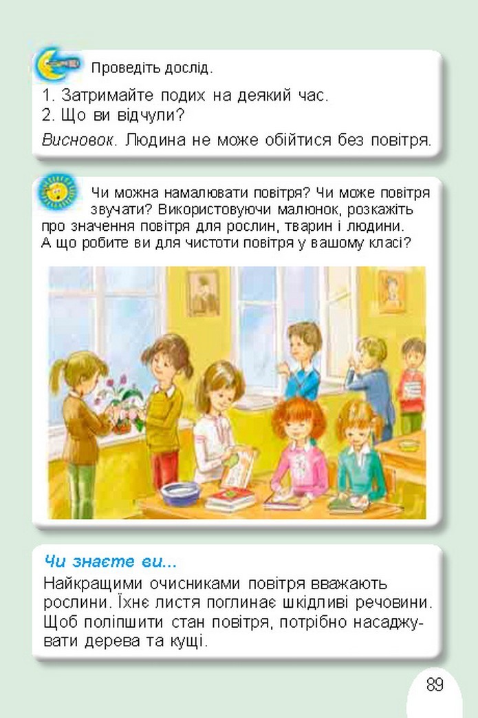 Я досліджую світ 1 клас Гільберг (Укр.)