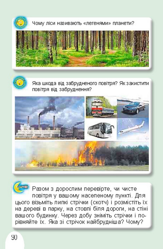 Я досліджую світ 1 клас Гільберг (Укр.)