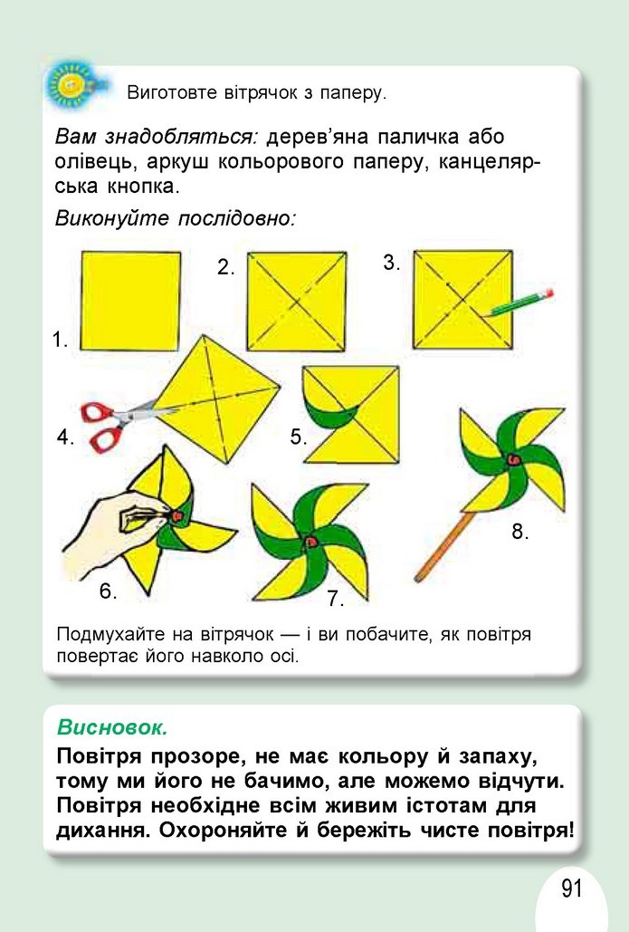 Я досліджую світ 1 клас Гільберг (Укр.)