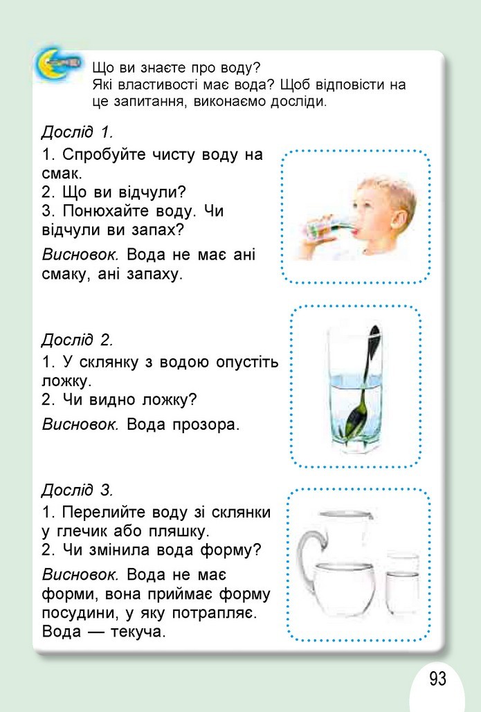 Я досліджую світ 1 клас Гільберг (Укр.)