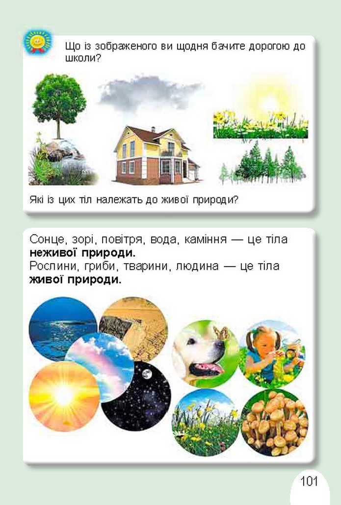 Я досліджую світ 1 клас Гільберг (Укр.)