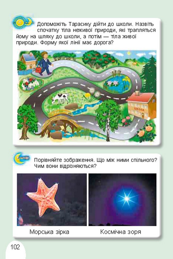 Я досліджую світ 1 клас Гільберг (Укр.)