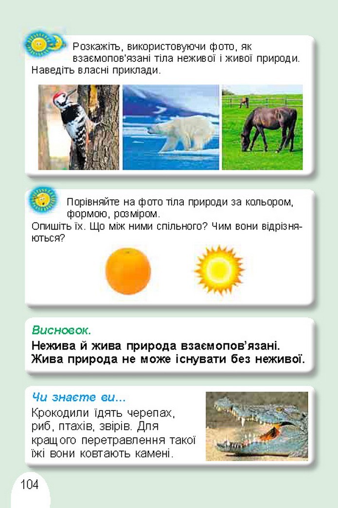 Я досліджую світ 1 клас Гільберг (Укр.)
