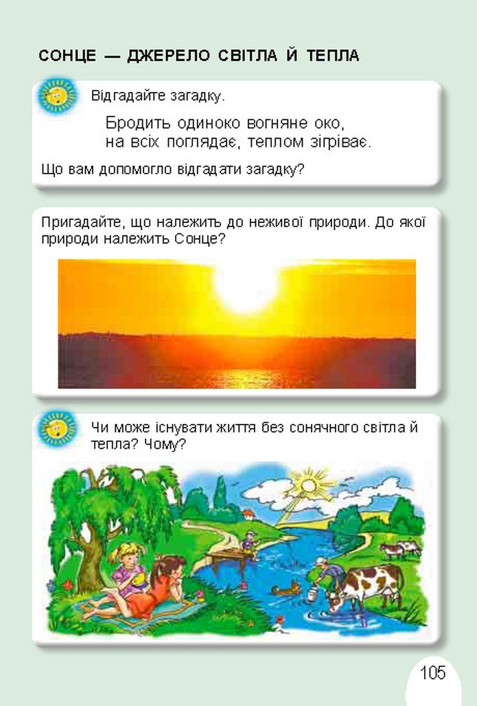 Я досліджую світ 1 клас Гільберг (Укр.)