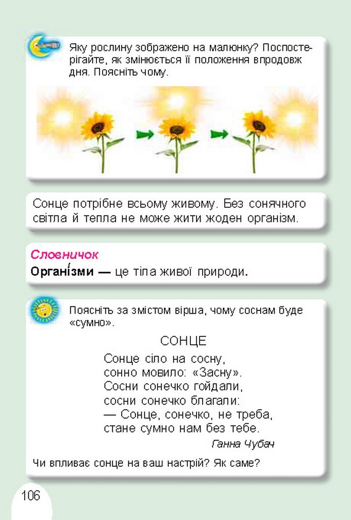 Я досліджую світ 1 клас Гільберг (Укр.)