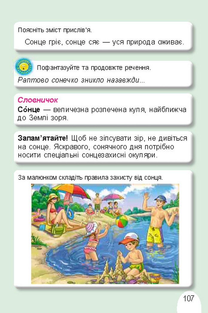 Я досліджую світ 1 клас Гільберг (Укр.)