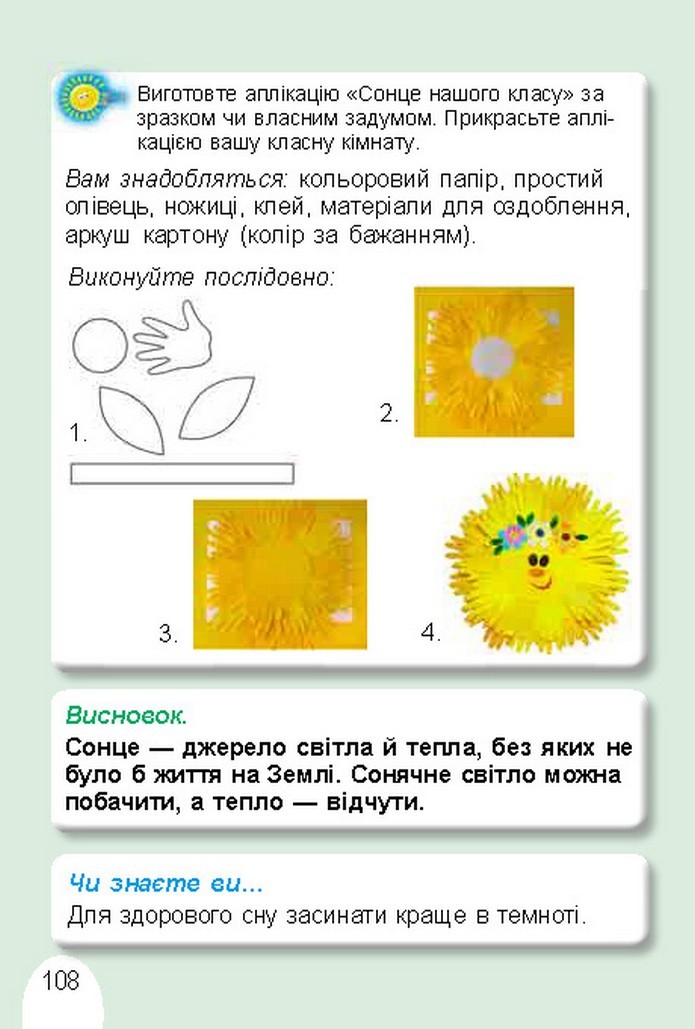 Я досліджую світ 1 клас Гільберг (Укр.)