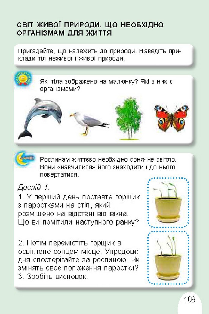 Я досліджую світ 1 клас Гільберг (Укр.)