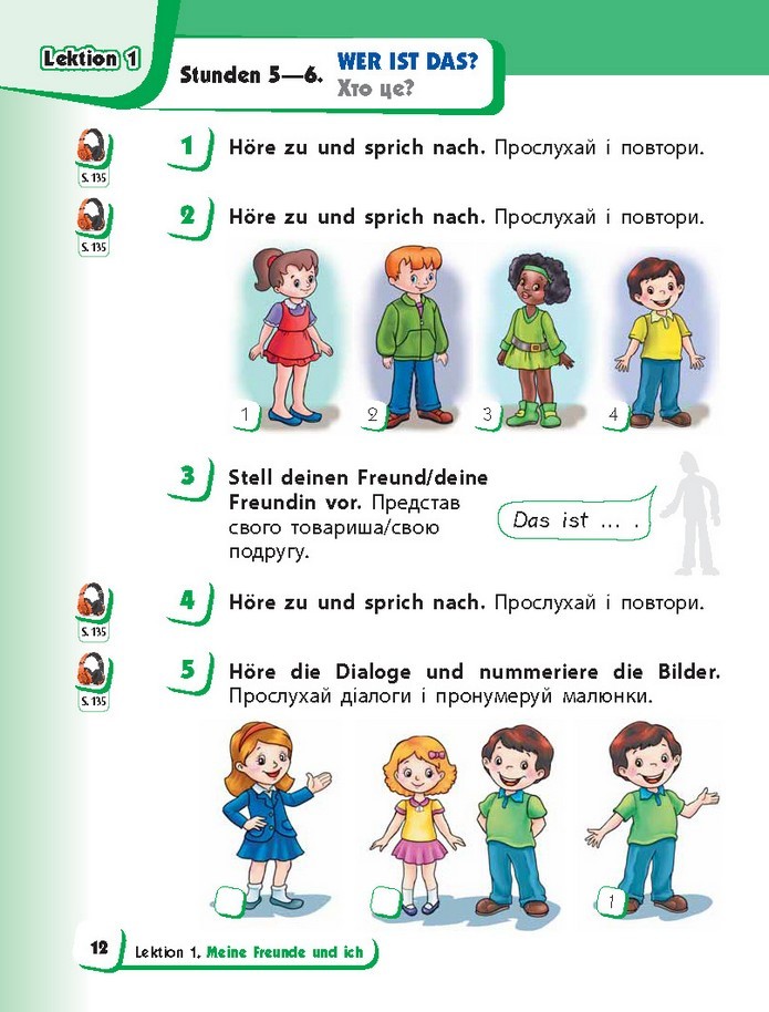Німецька мова 1 клас Сотникова