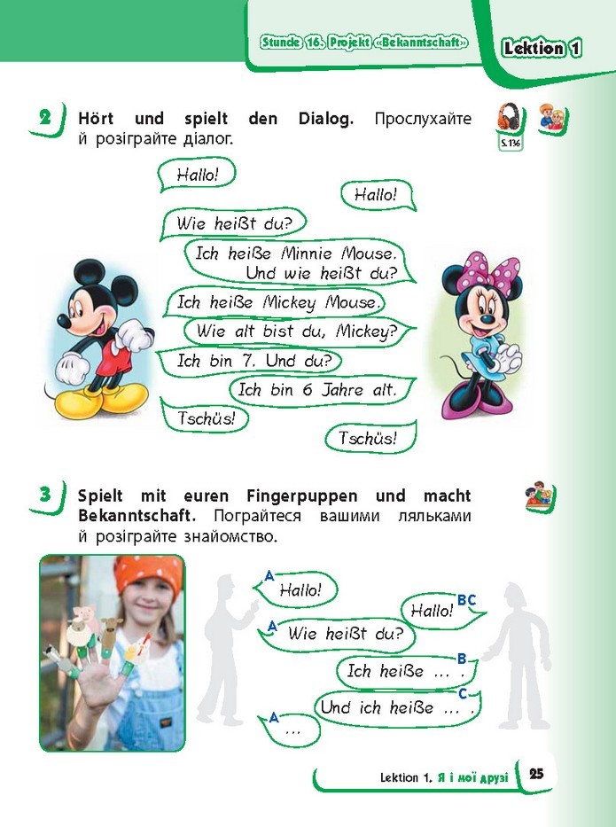 Німецька мова 1 клас Сотникова