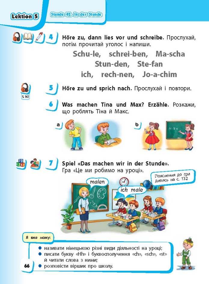 Німецька мова 1 клас Сотникова