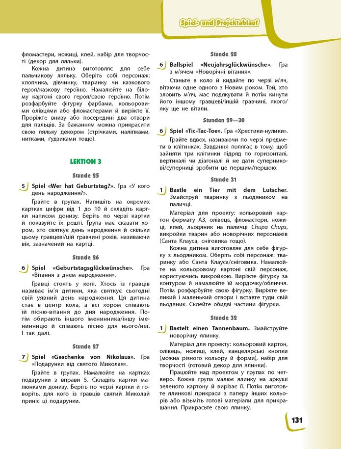 Німецька мова 1 клас Сотникова