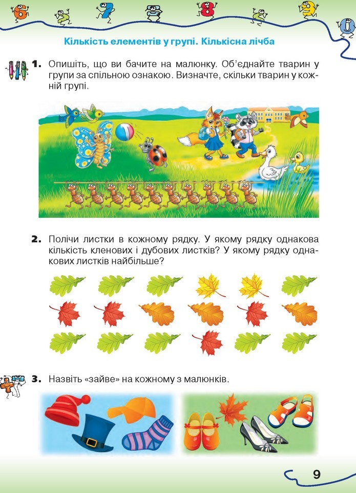 Математика 1 клас Оляницька 2018