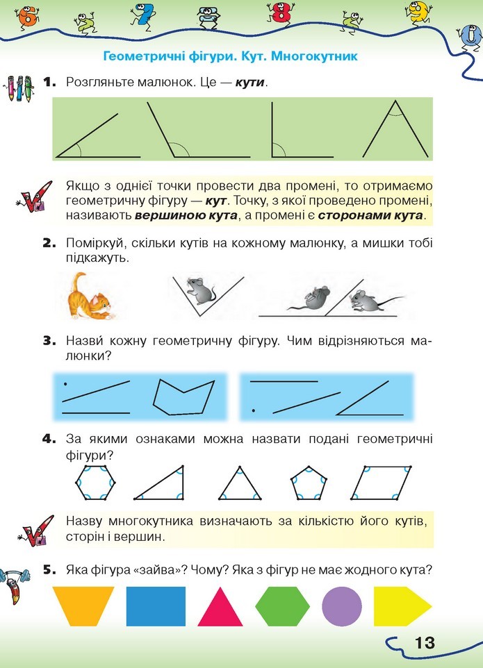 Математика 1 клас Оляницька 2018