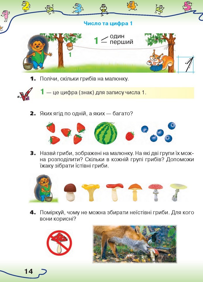 Математика 1 клас Оляницька 2018