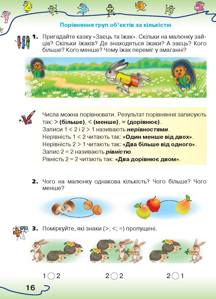 Математика 1 клас Оляницька 2018
