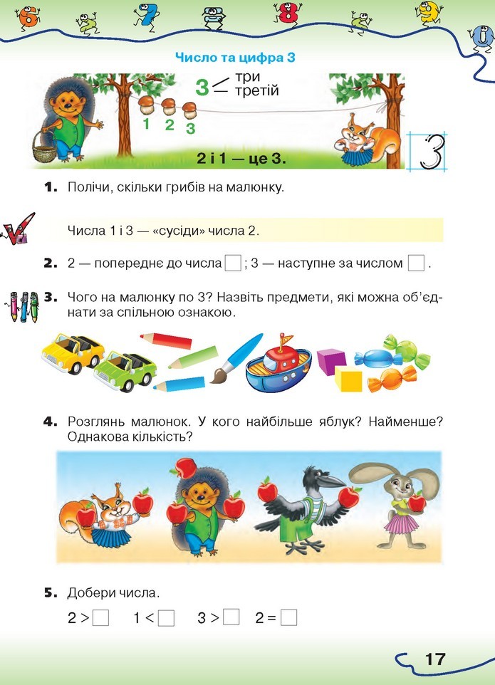 Математика 1 клас Оляницька 2018