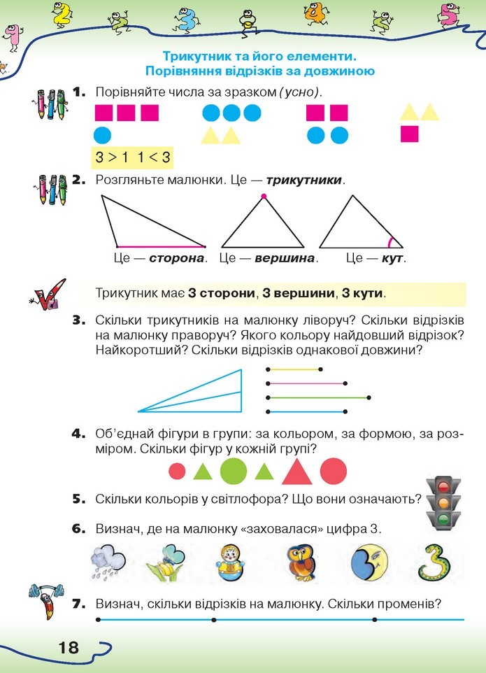 Математика 1 клас Оляницька 2018