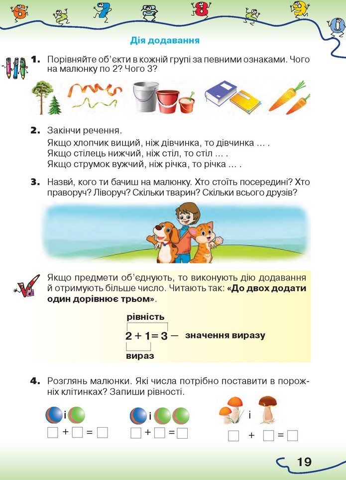 Математика 1 клас Оляницька 2018