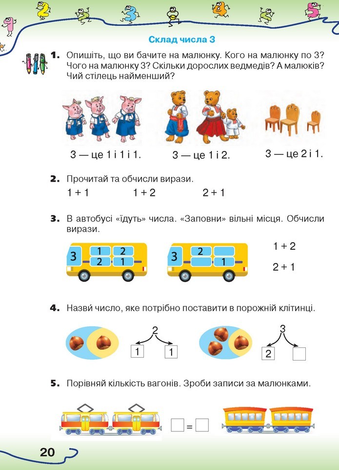 Математика 1 клас Оляницька 2018