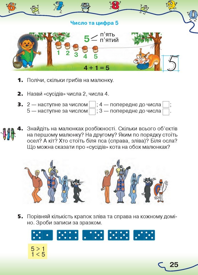 Математика 1 клас Оляницька 2018