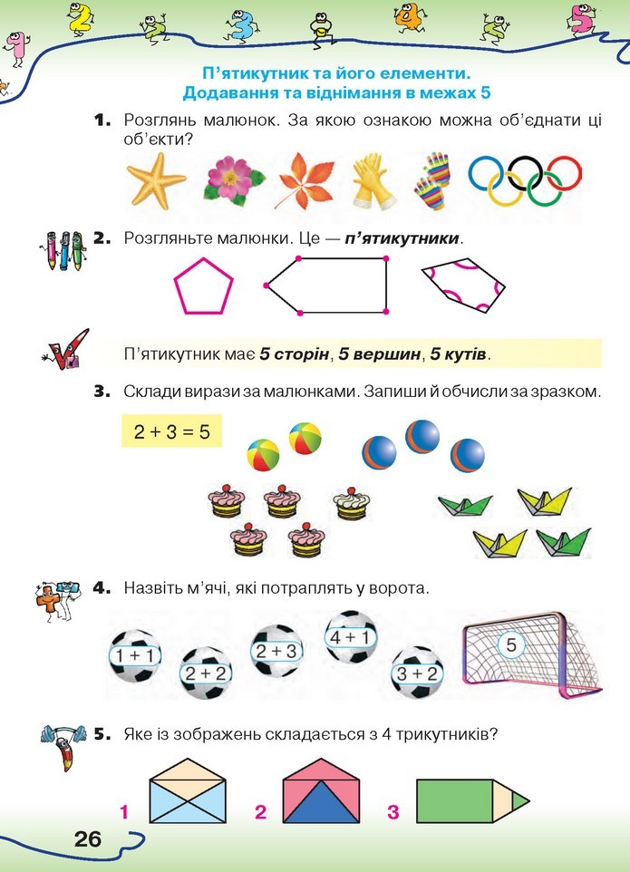 Математика 1 клас Оляницька 2018