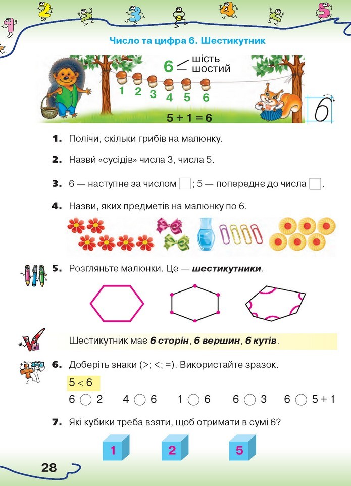 Математика 1 клас Оляницька 2018