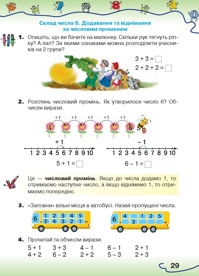 Математика 1 клас Оляницька 2018