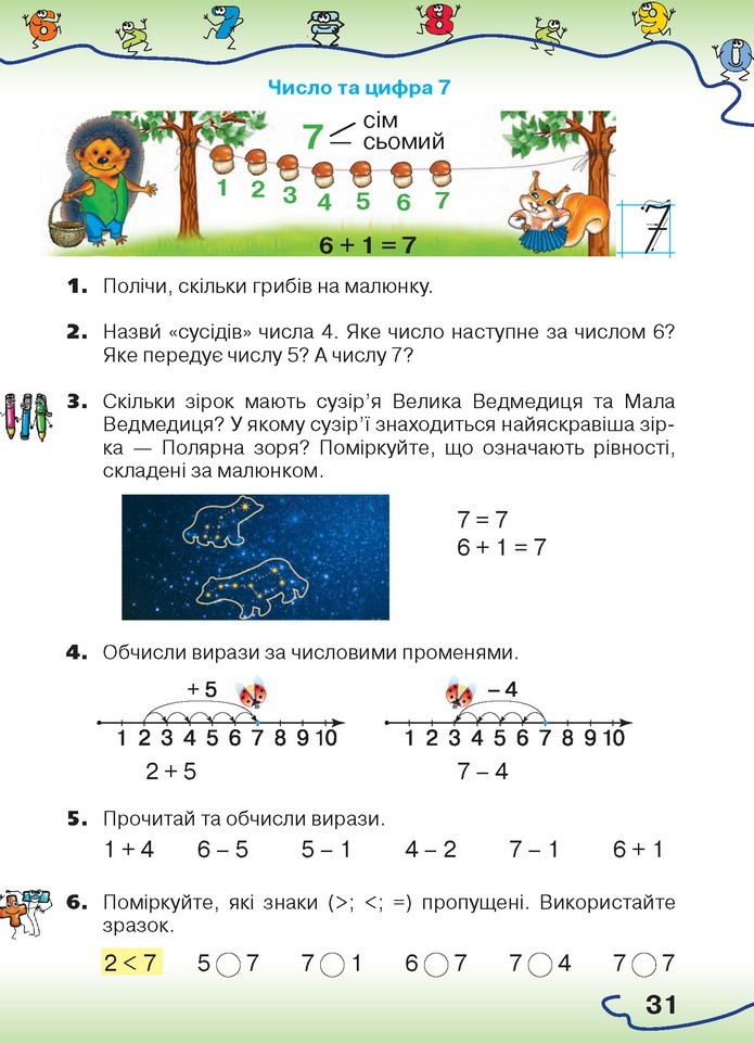 Математика 1 клас Оляницька 2018