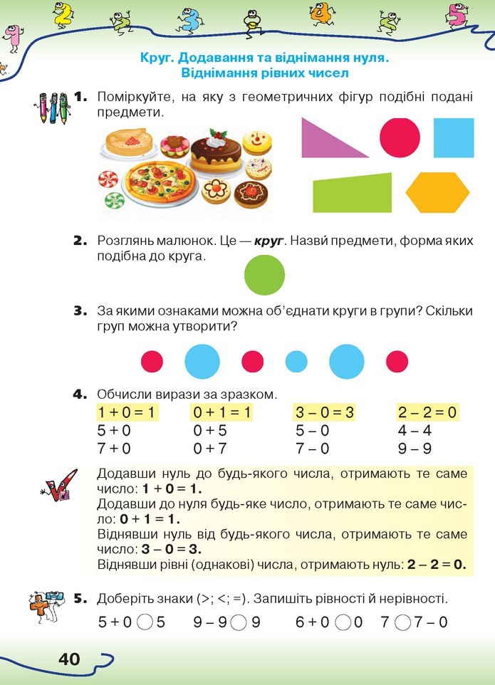 Математика 1 клас Оляницька 2018