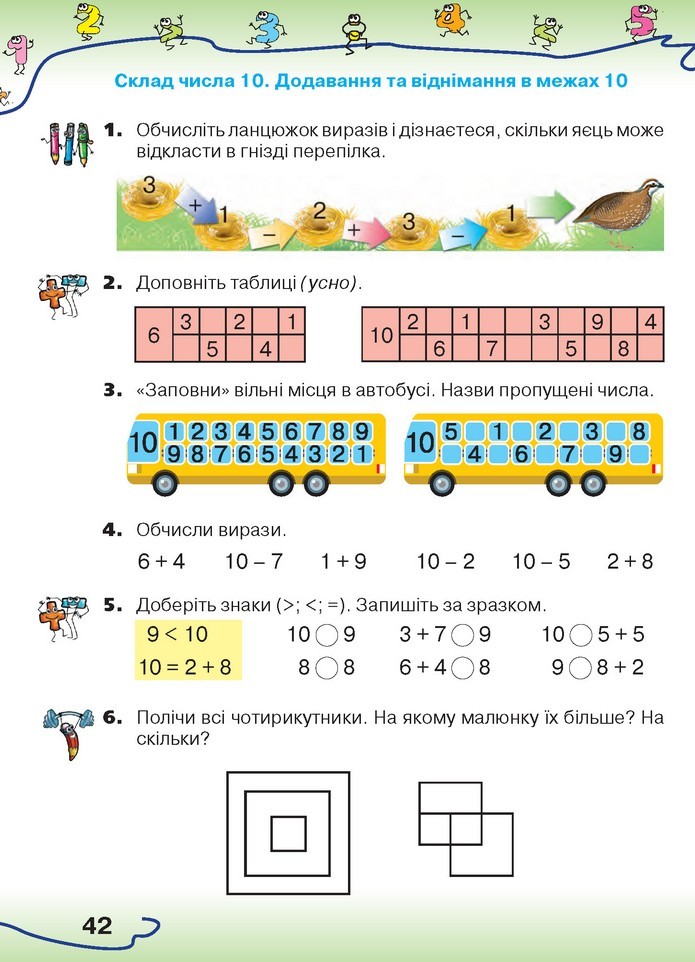 Математика 1 клас Оляницька 2018