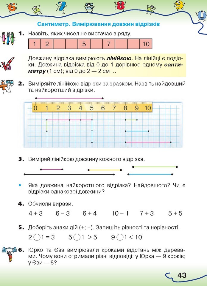 Математика 1 клас Оляницька 2018