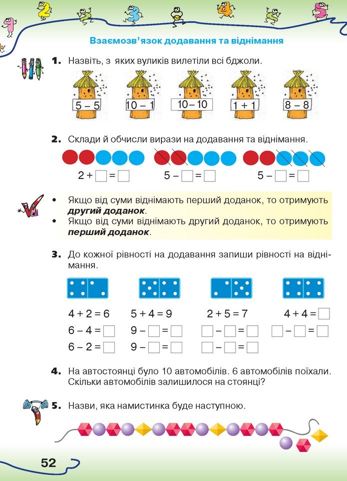 Математика 1 клас Оляницька 2018