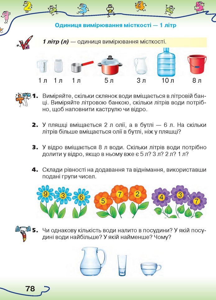 Математика 1 клас Оляницька 2018