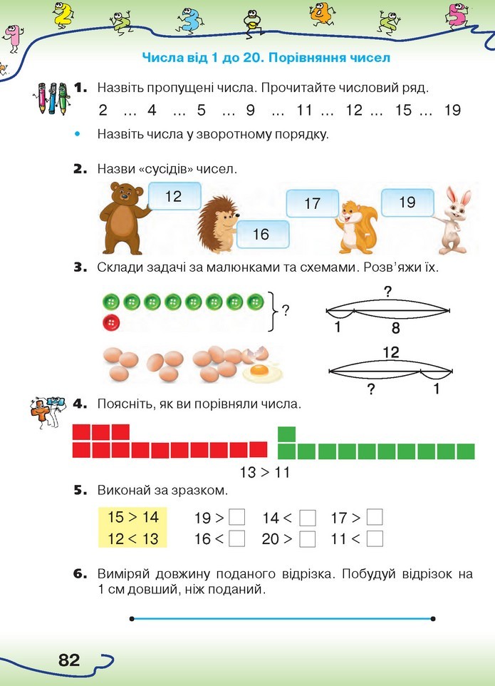 Математика 1 клас Оляницька 2018