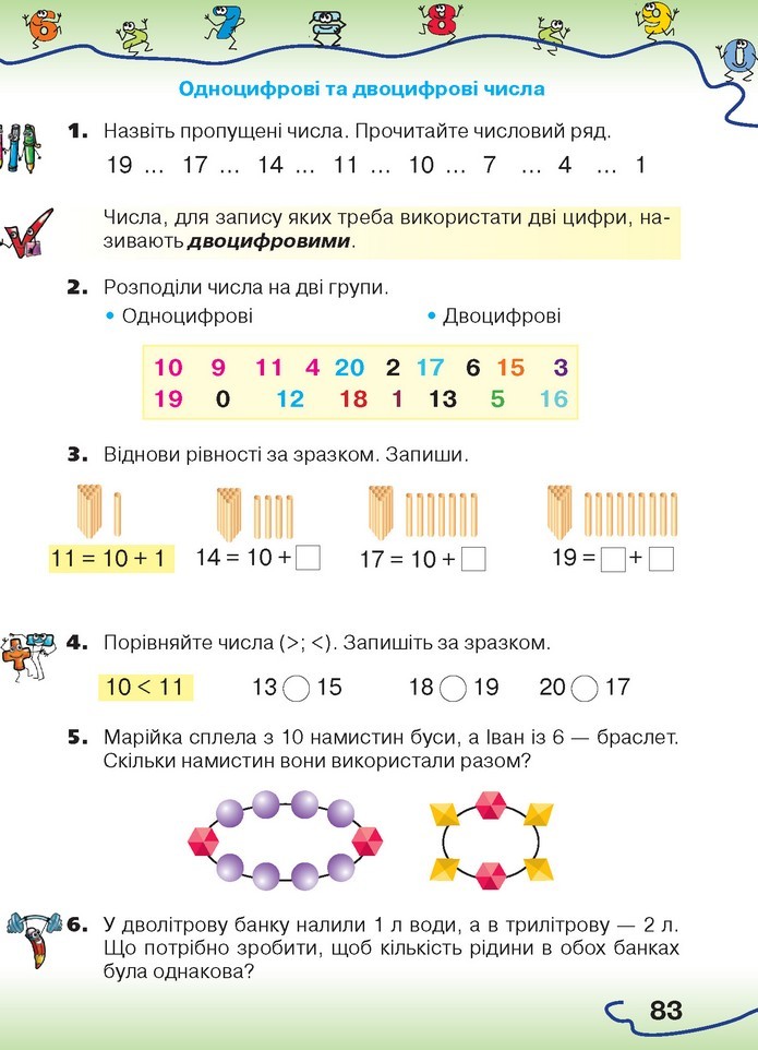 Математика 1 клас Оляницька 2018