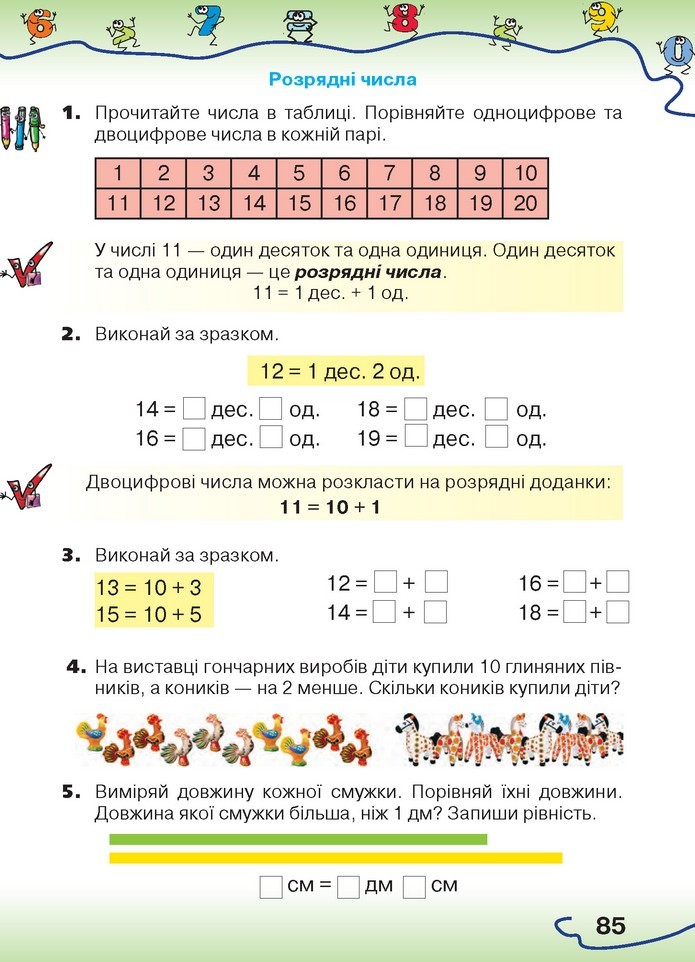 Математика 1 клас Оляницька 2018