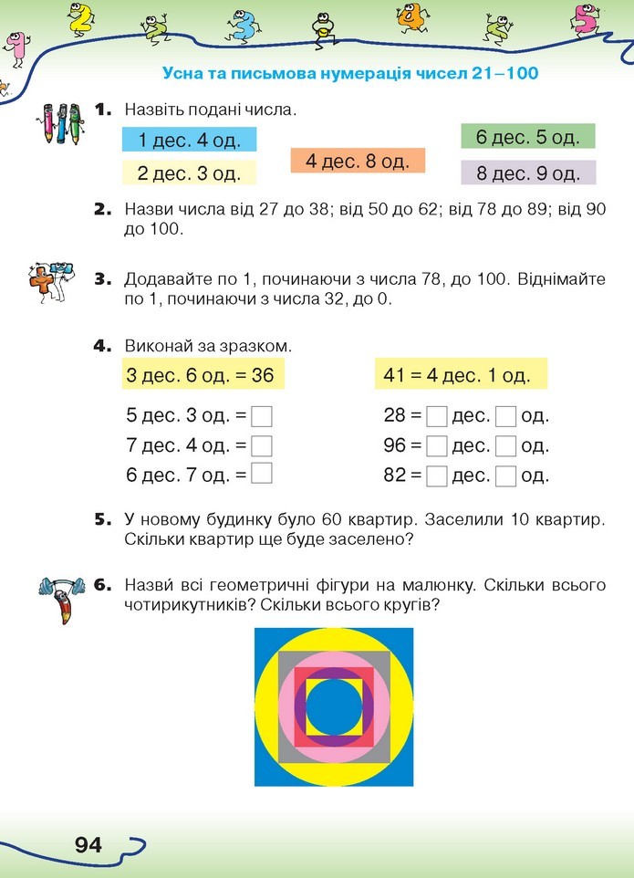 Математика 1 клас Оляницька 2018