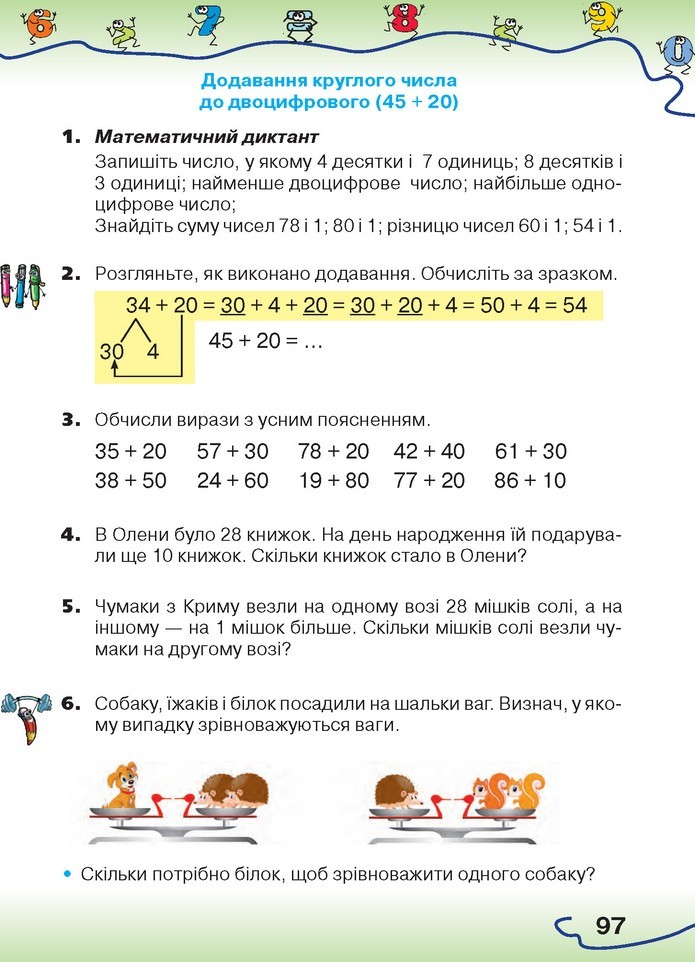 Математика 1 клас Оляницька 2018