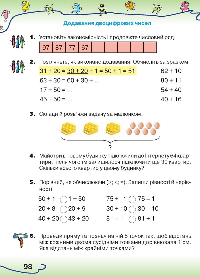 Математика 1 клас Оляницька 2018