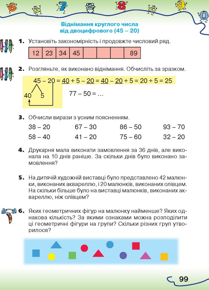 Математика 1 клас Оляницька 2018