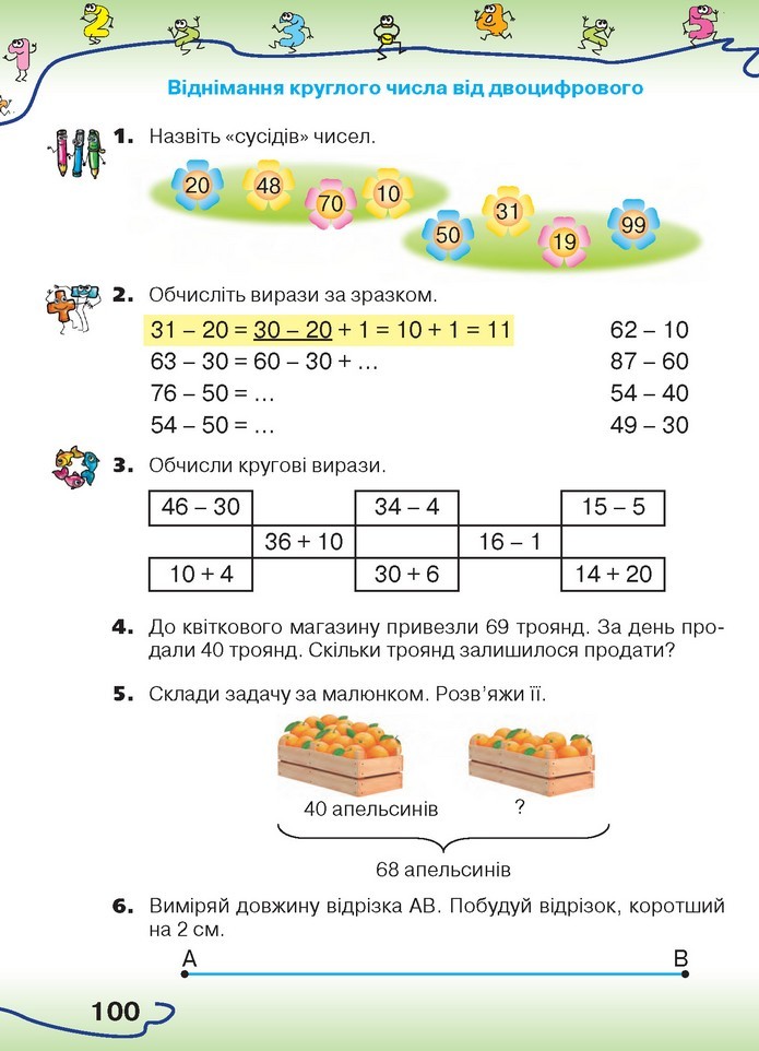 Математика 1 клас Оляницька 2018