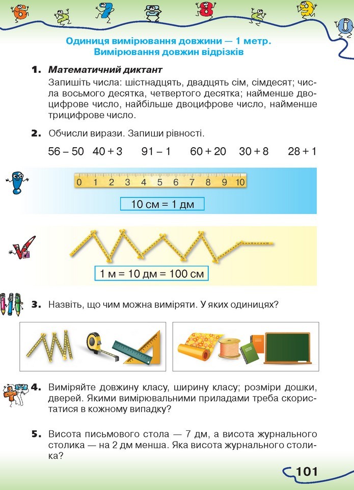 Математика 1 клас Оляницька 2018