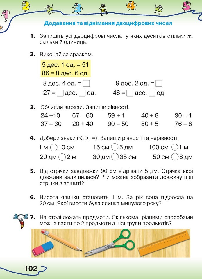 Математика 1 клас Оляницька 2018