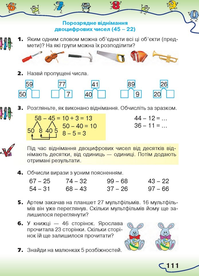 Математика 1 клас Оляницька 2018