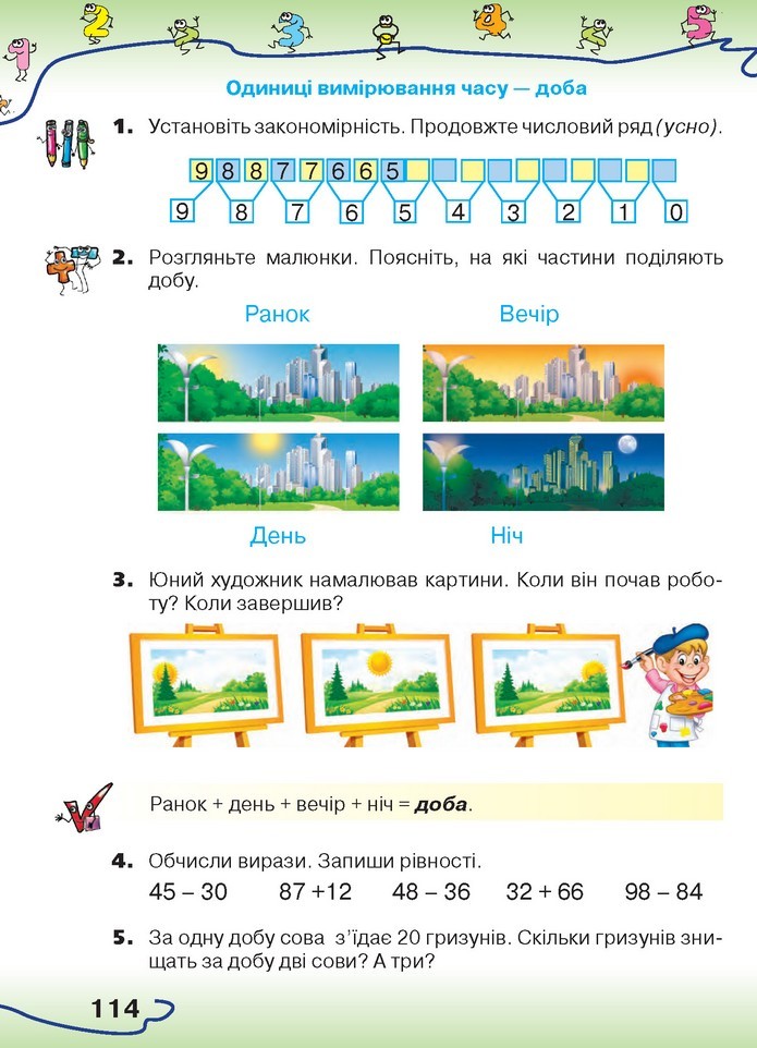 Математика 1 клас Оляницька 2018