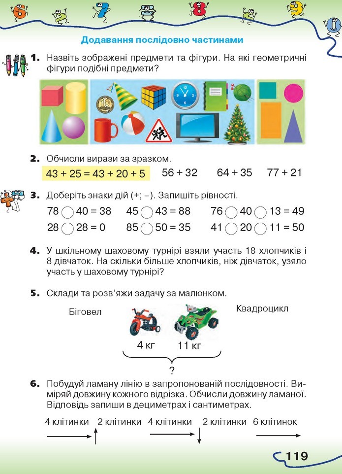 Математика 1 клас Оляницька 2018