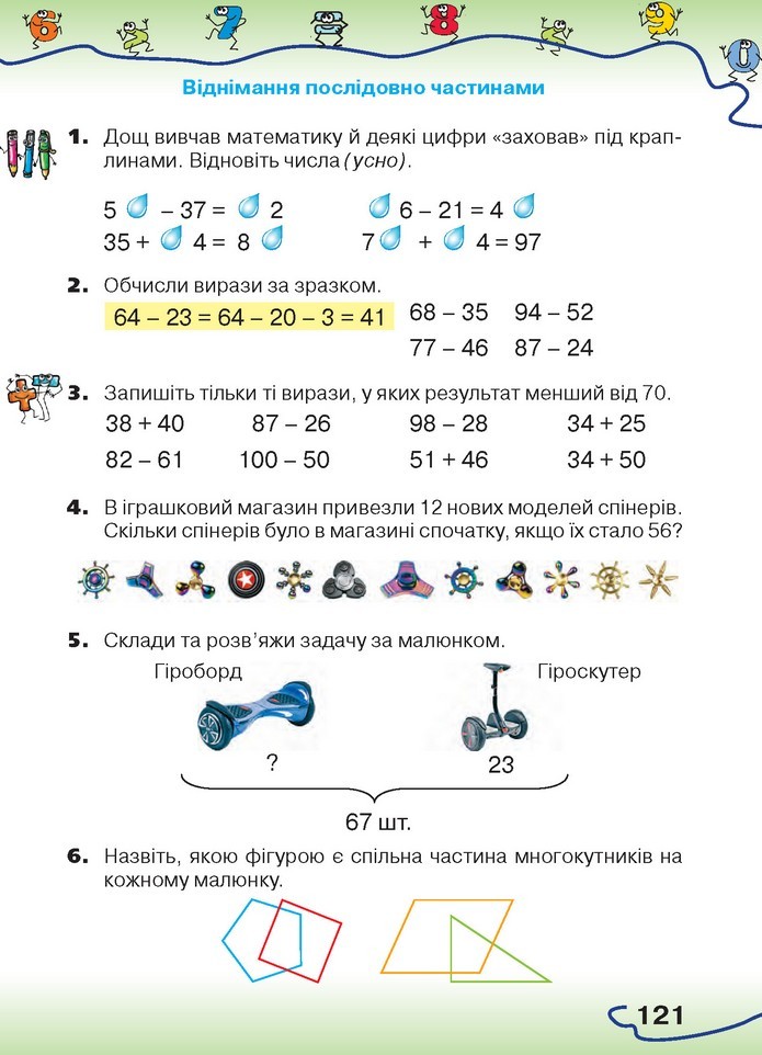 Математика 1 клас Оляницька 2018