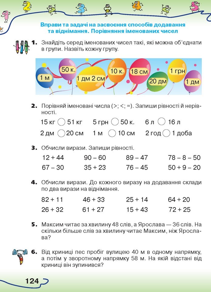 Математика 1 клас Оляницька 2018